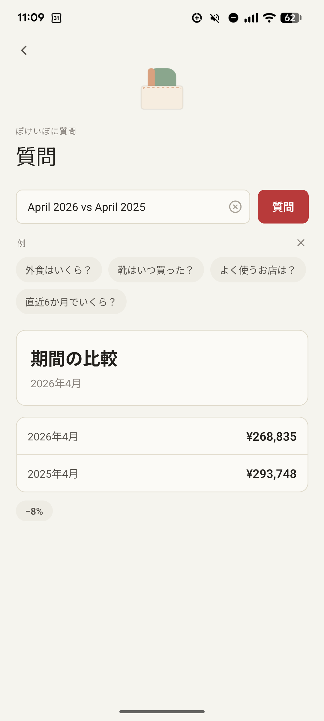 Pokeibo Ask screen — a plain-language question answered with an on-device total