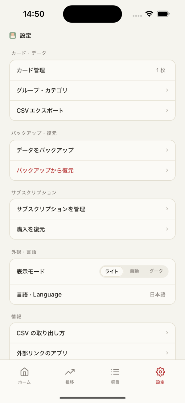 ぽけいぼ ステップ1 — PayPayカードから CSV を書き出す