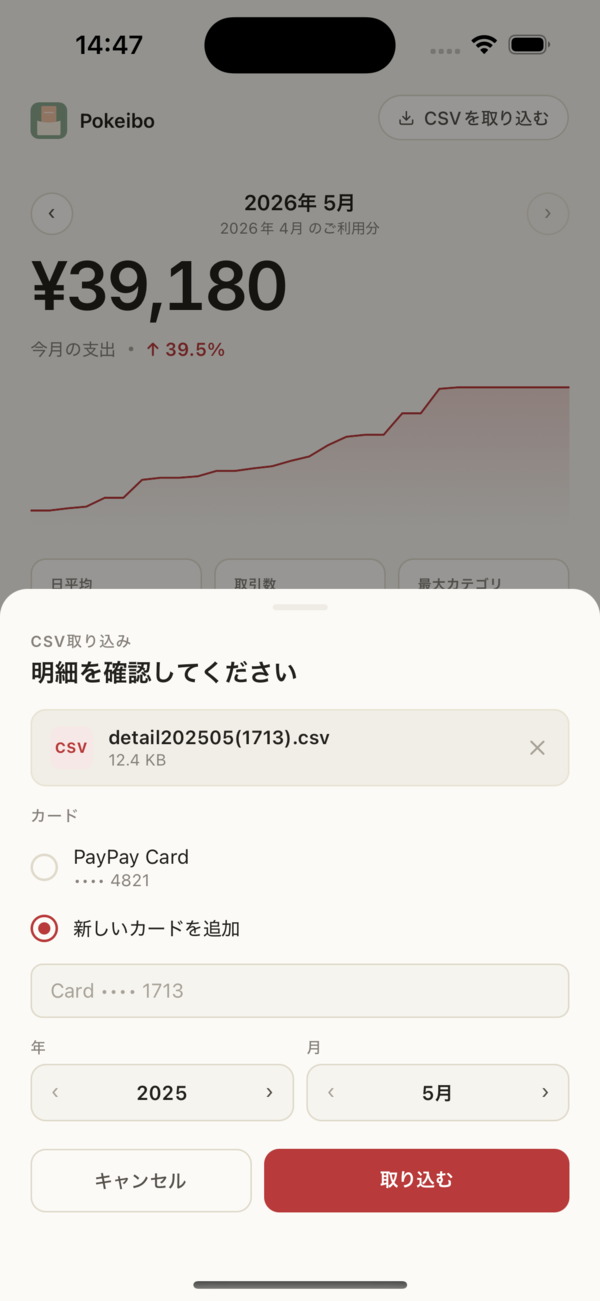 ぽけいぼ ステップ2 — CSV を選んで、分類を見守る